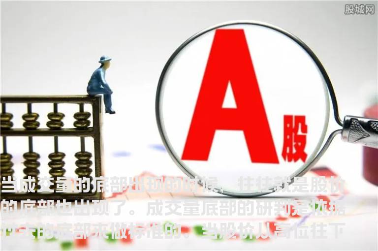 如何看待成交量的圆弧底