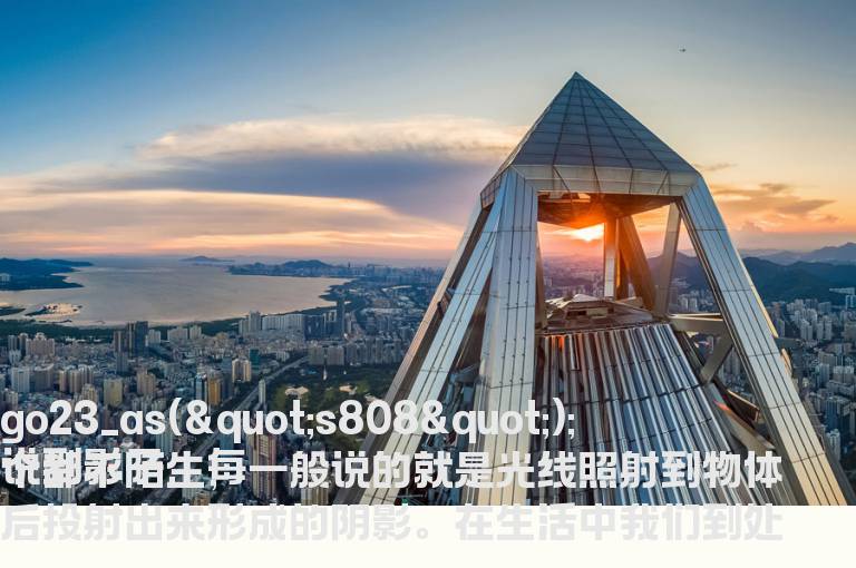 影子银行是表示什么意思 中国的影子银行有哪些特征对经济有哪些威胁？