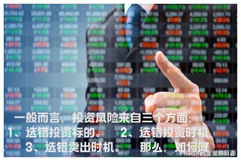 理财铁律六----降低风险