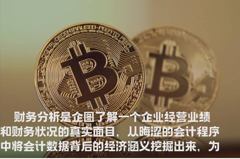 上市公司财务分析的主要方法