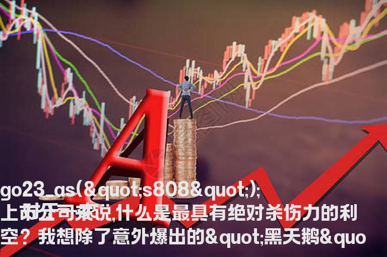 限售股将解禁近3万亿如何规范限售股减持？