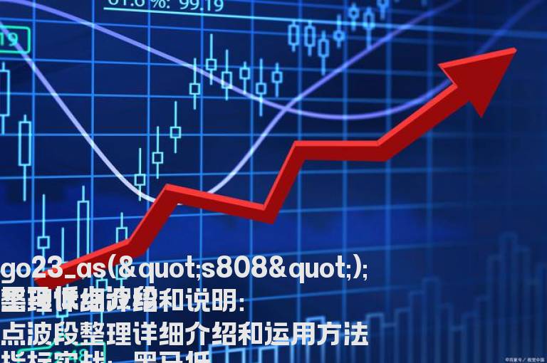 黑马低点波段整理详细介绍