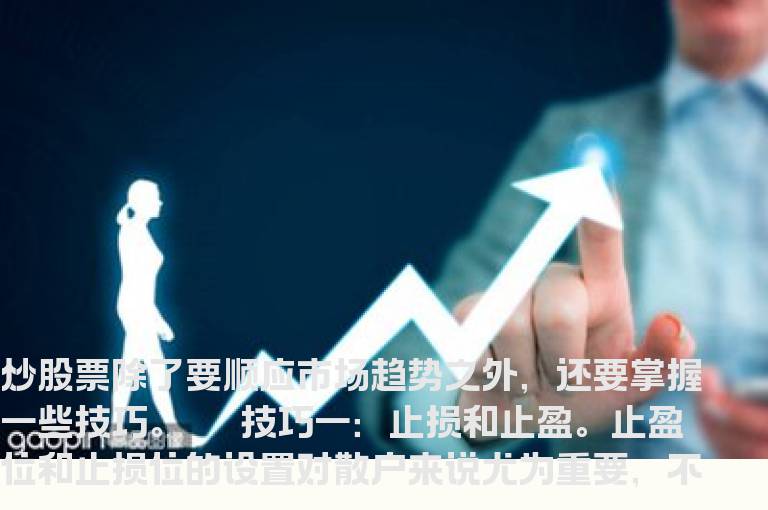 几个非常实用的炒股技巧