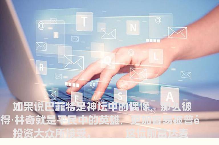 彼得·林奇如何挑选股票？