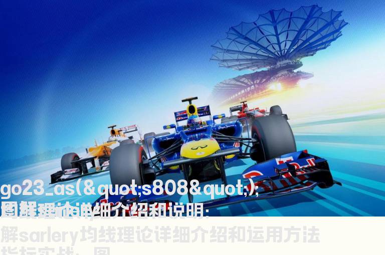 图解sarlery均线理论详细介绍