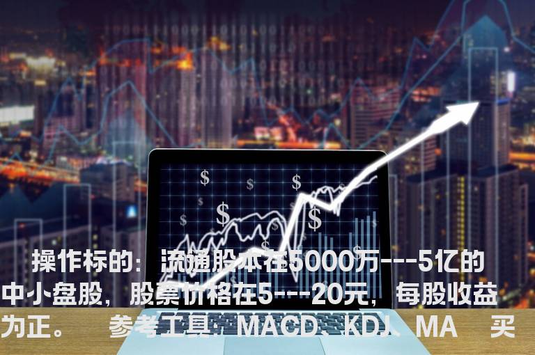 一套价值万金的短线狙击技术