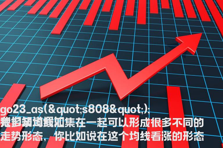 三花聚顶均线形态在实际操作中该如何去应对？