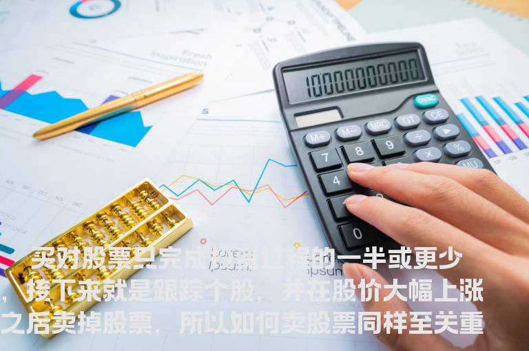 股票逢高卖出五种方法