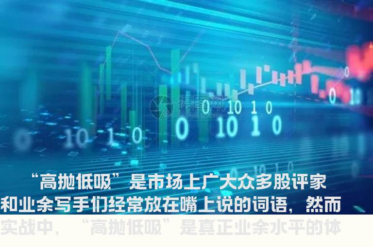 职业高手的“交易绝技”