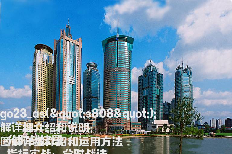 分时战法图解详细介绍