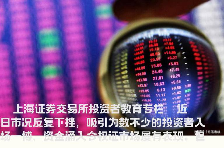 权证投资的常见错误