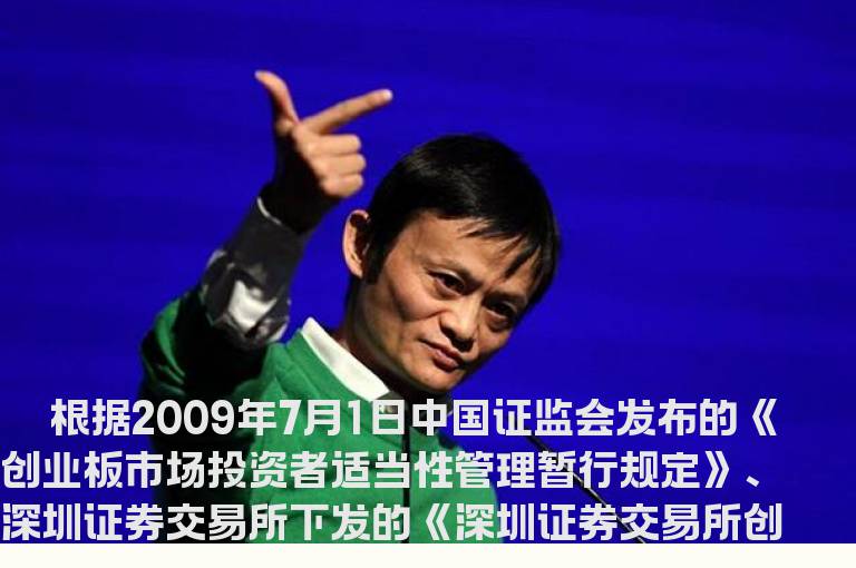 投资者申请开通创业板交易注意事项