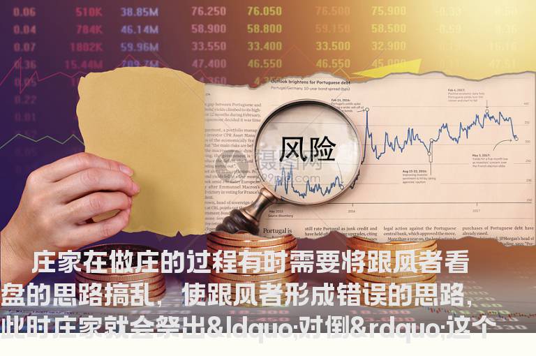 如何识别庄家的盘中对倒