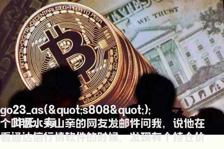 如何区分通达信行情软件里的股票持仓价和成本价？