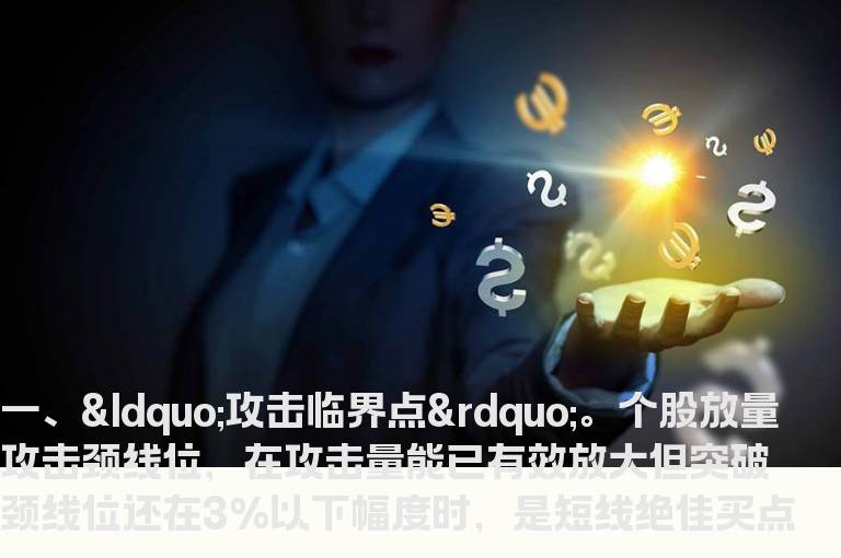 股票入门知识：短线炒作22条