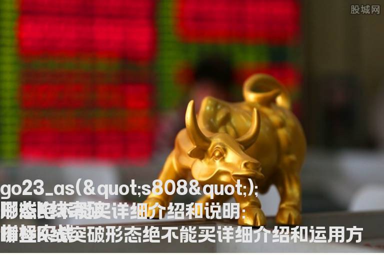 哪些K线突破形态绝不能买