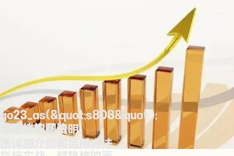 趋势线的画法详细介绍