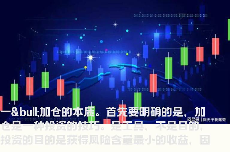 绝世“加仓”秘诀大揭露