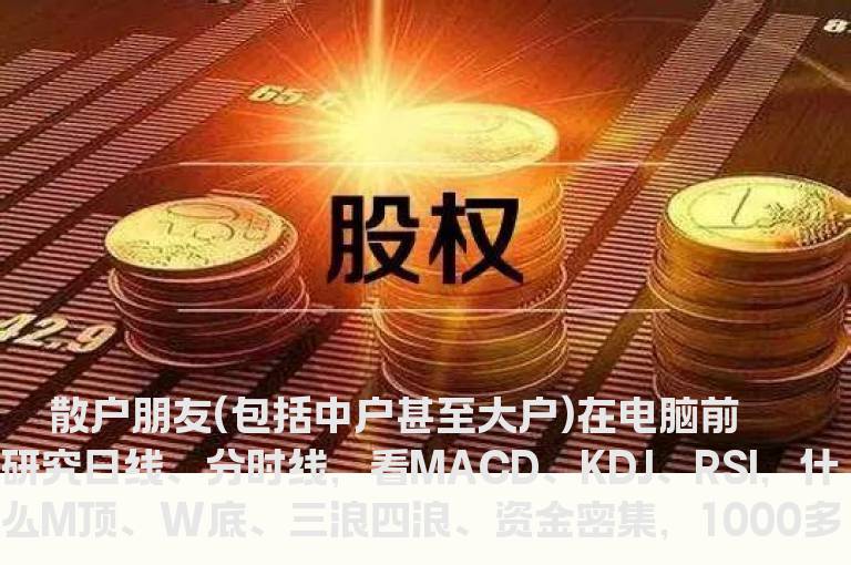 散户赚钱的真正技巧——呕心沥作