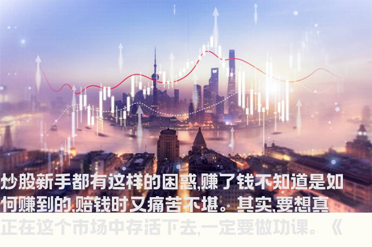 炒股新手入门要过的几关