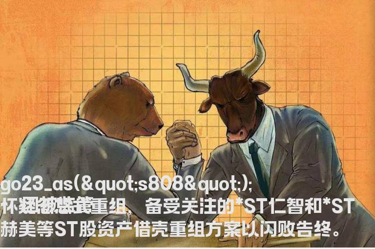 st股票重组是表示什么意思，有哪些明显特点是st股票重组所具有的？