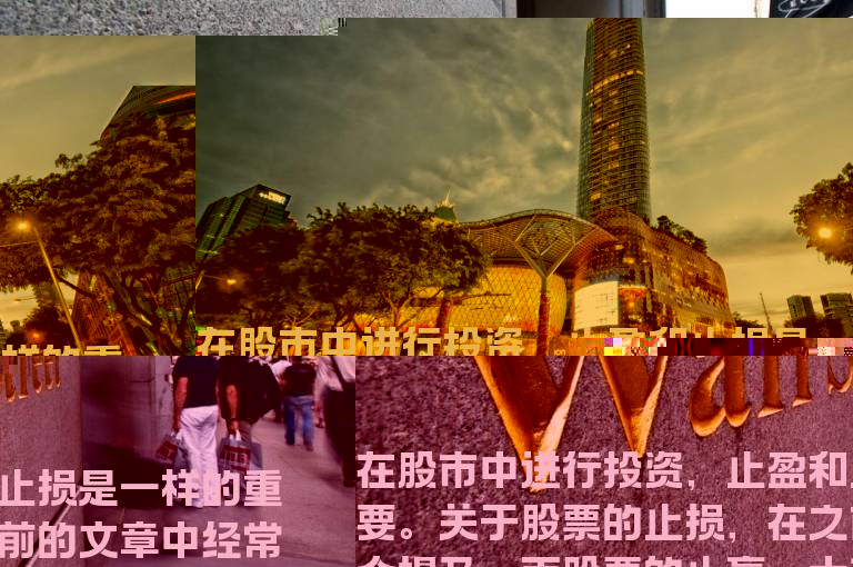 股民实施止赢操作的技巧