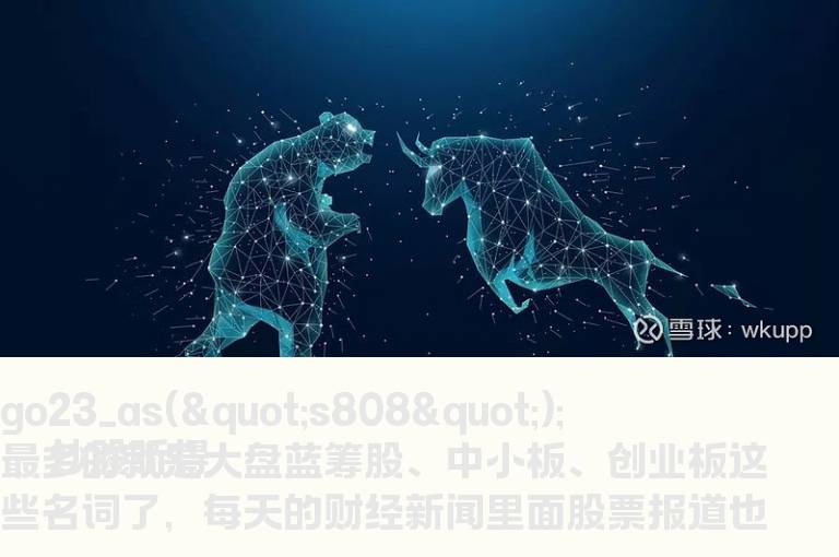股市里的蓝筹股含有哪些股票?蓝筹股有哪些组成?