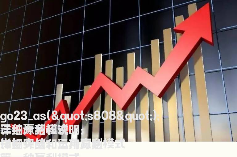 三种赢利模式详细介绍