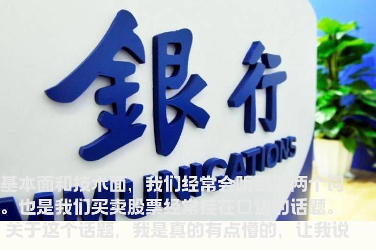 如何看待基本面与技术面