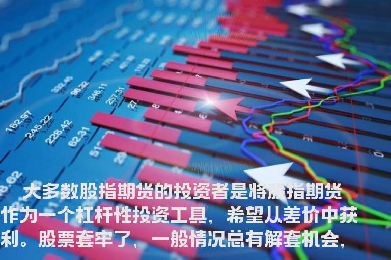 利用股指期货投机和股票投机有什么区别