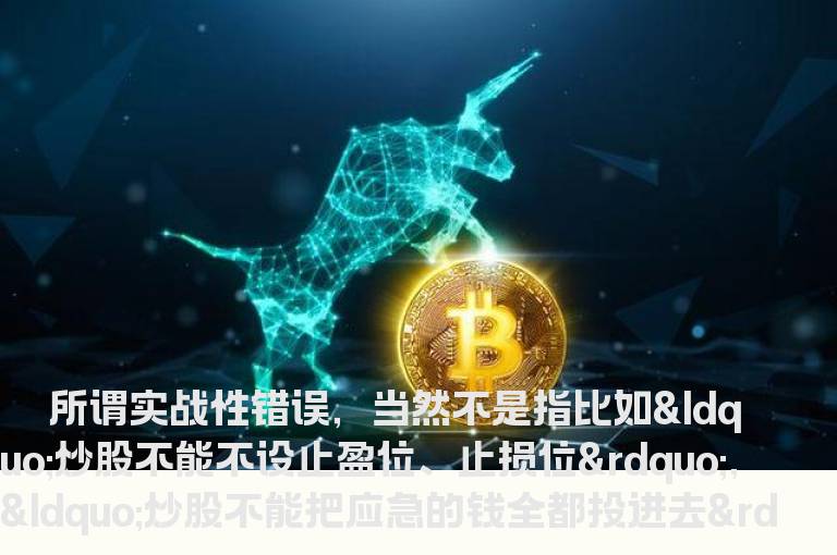 炒股的11个致命错误