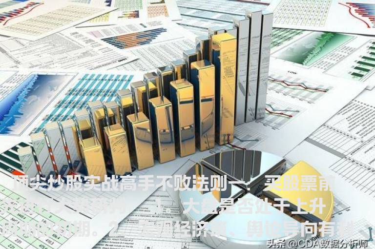 顶尖炒股高手的6条不败法则