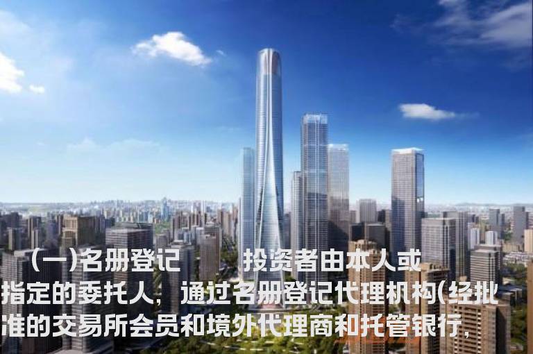 买卖B股基本程序