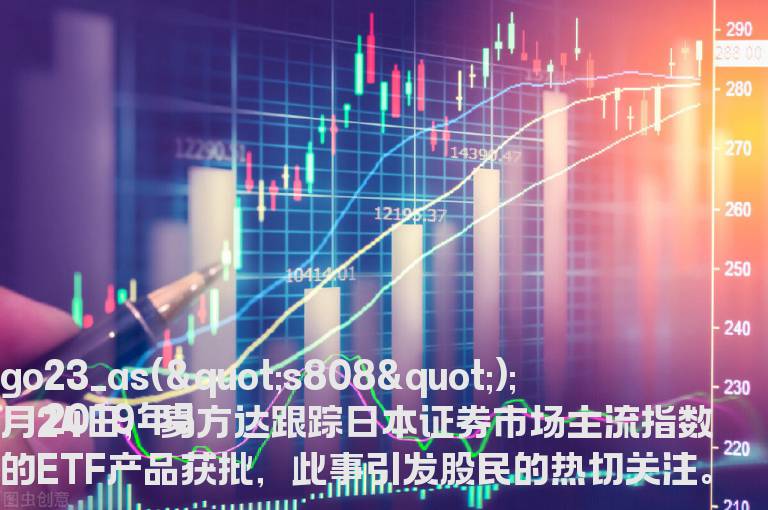 在股票中说的etf是代表什么意思?