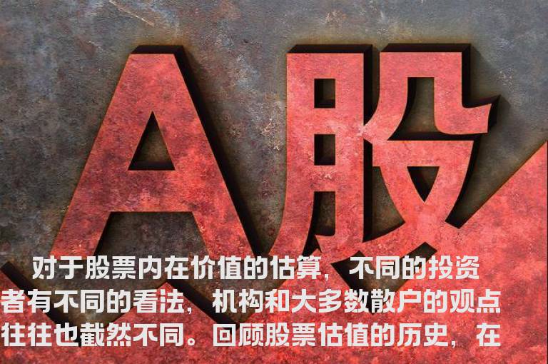 股票的估值