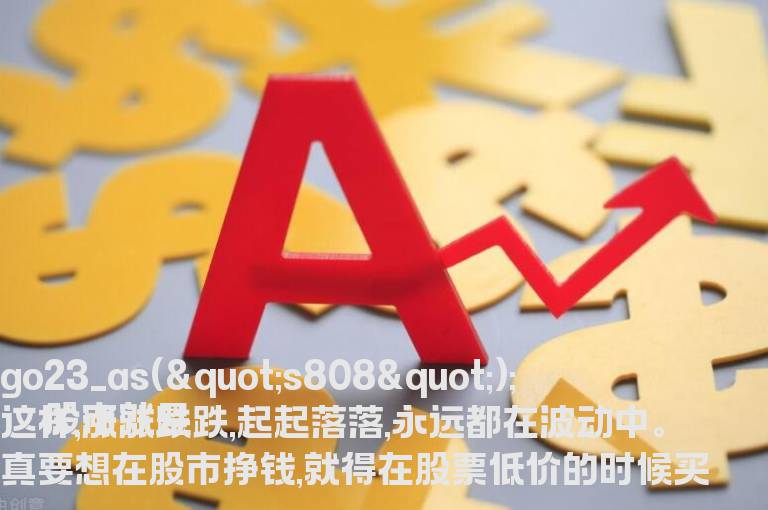 如何判断股市熊市转为牛市?股市从熊市逆转为牛市后该如何操作?