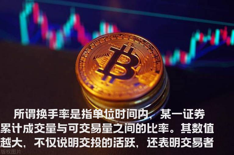 换手率选股技巧汇总
