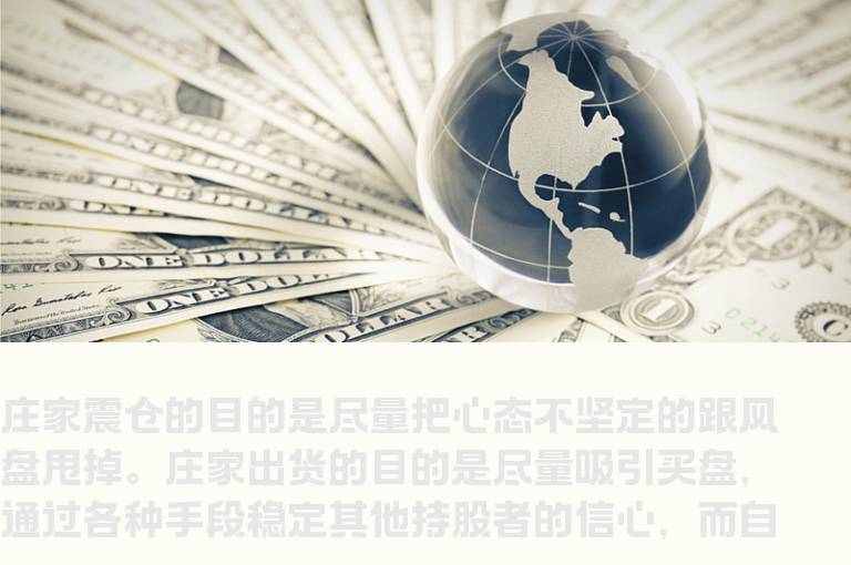 庄家出货与震仓区别在哪里？