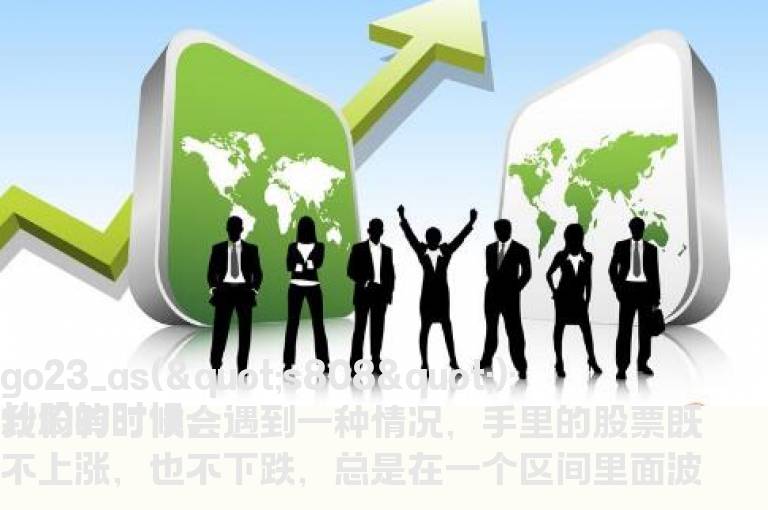 股市叫什么箱体震荡?跌破箱体的后果是什么?