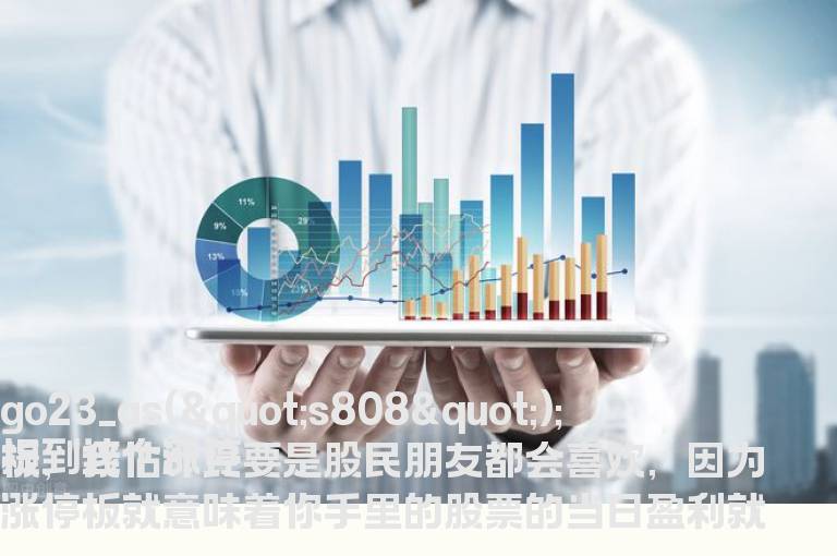 掌握涨停板信号买入法的T+1操作