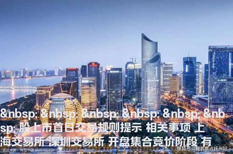 新股首日交易规则
