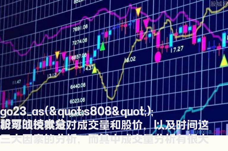 放量上涨与缩量上涨的区别是在哪里？