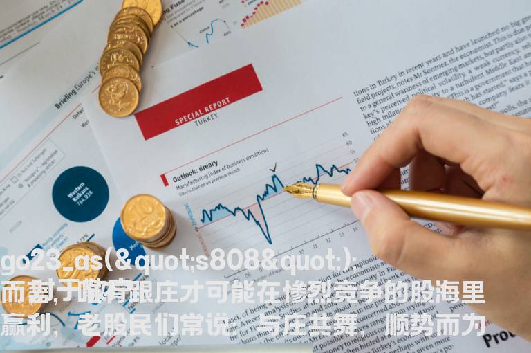 庄家对股票搞猛烈打压是出于什么原因？