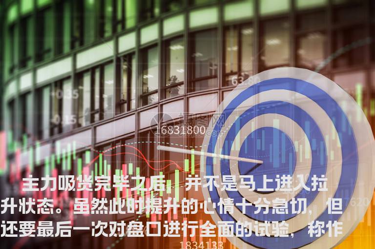 主力试盘手法分析