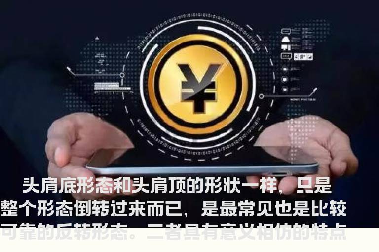 股价最可靠的反转形态