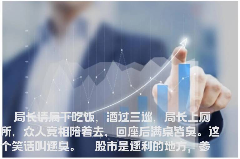股市技巧:逐臭和吃香
