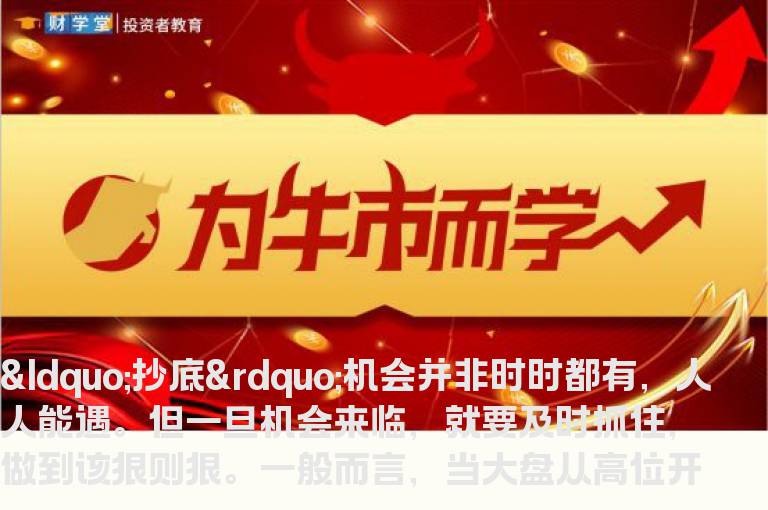 老股民一招抄翻底，连庄家都害怕