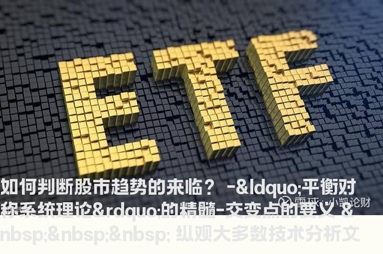 如何判断股市趋势的来临