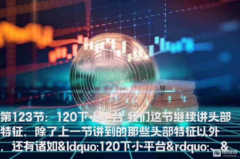 新生300天图解教程 第123节：120下小平台