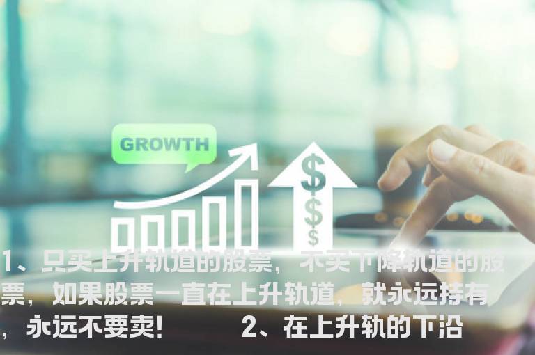 金桥股短线是银－初级班教程－第8节：炒股铁律